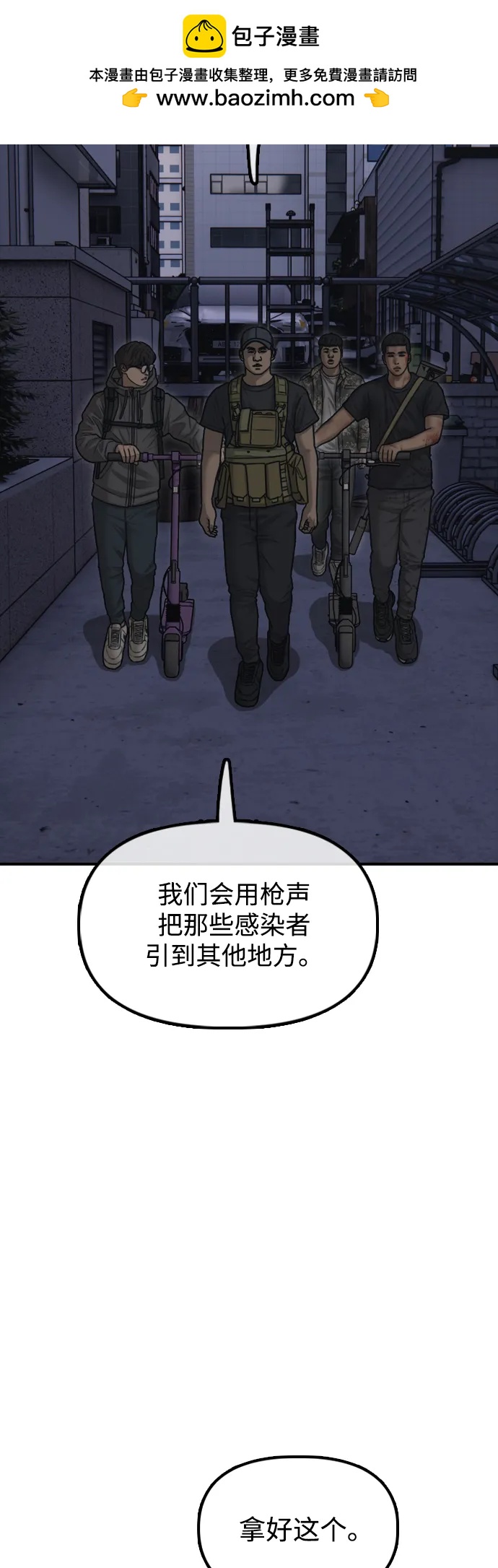 🍟末日来袭 [第32话] 越狱犯们 第36页