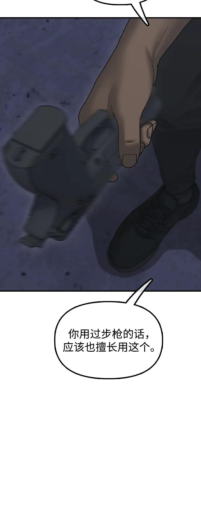 🍟末日来袭 [第32话] 越狱犯们 第37页
