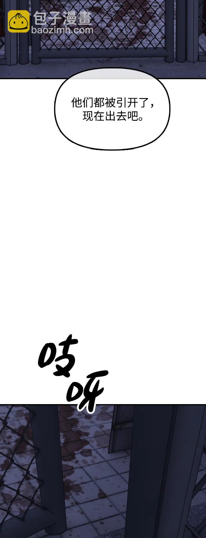 🍟末日来袭 [第32话] 越狱犯们 第42页