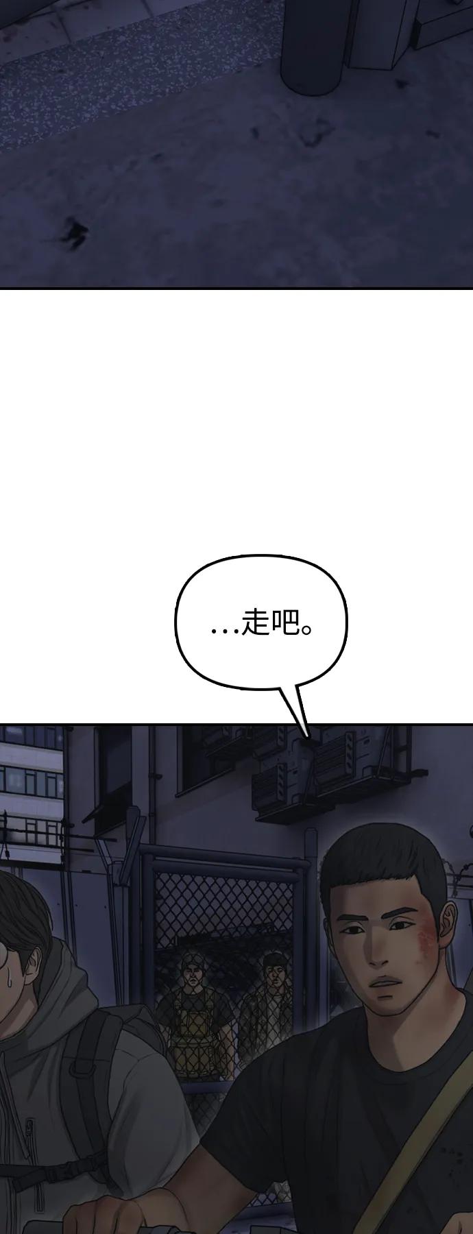 🍟末日来袭 [第32话] 越狱犯们 第43页