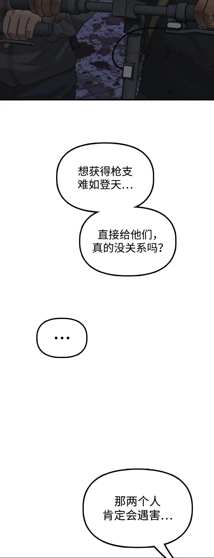 🍟末日来袭 [第32话] 越狱犯们 第44页