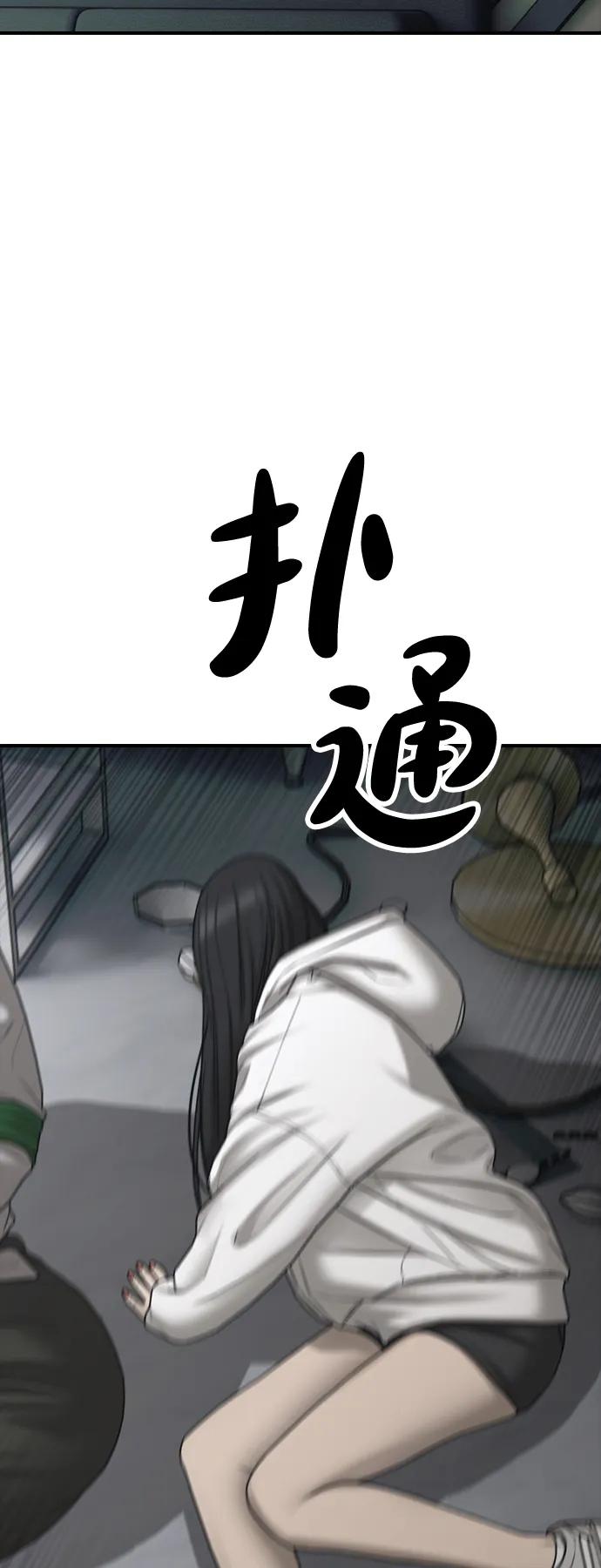 🍟末日来袭 [第32话] 越狱犯们 第48页