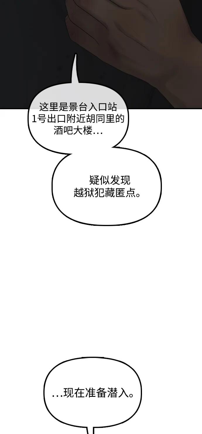 🍟末日来袭 [第34话] 首次与宋池候会面 第10页