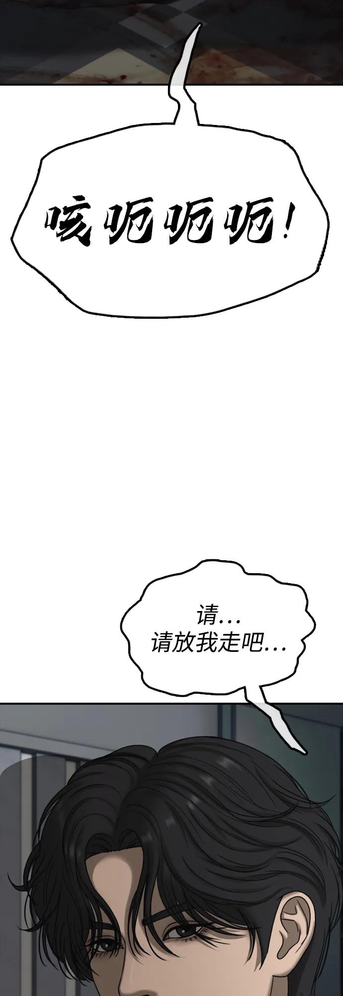 🍟末日来袭 [第34话] 首次与宋池候会面 第19页