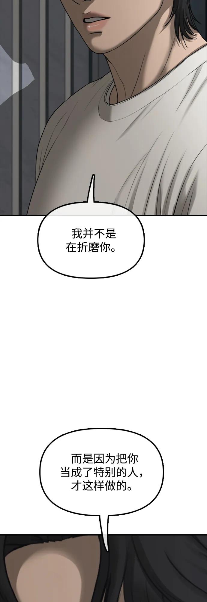 🍟末日来袭 [第34话] 首次与宋池候会面 第20页
