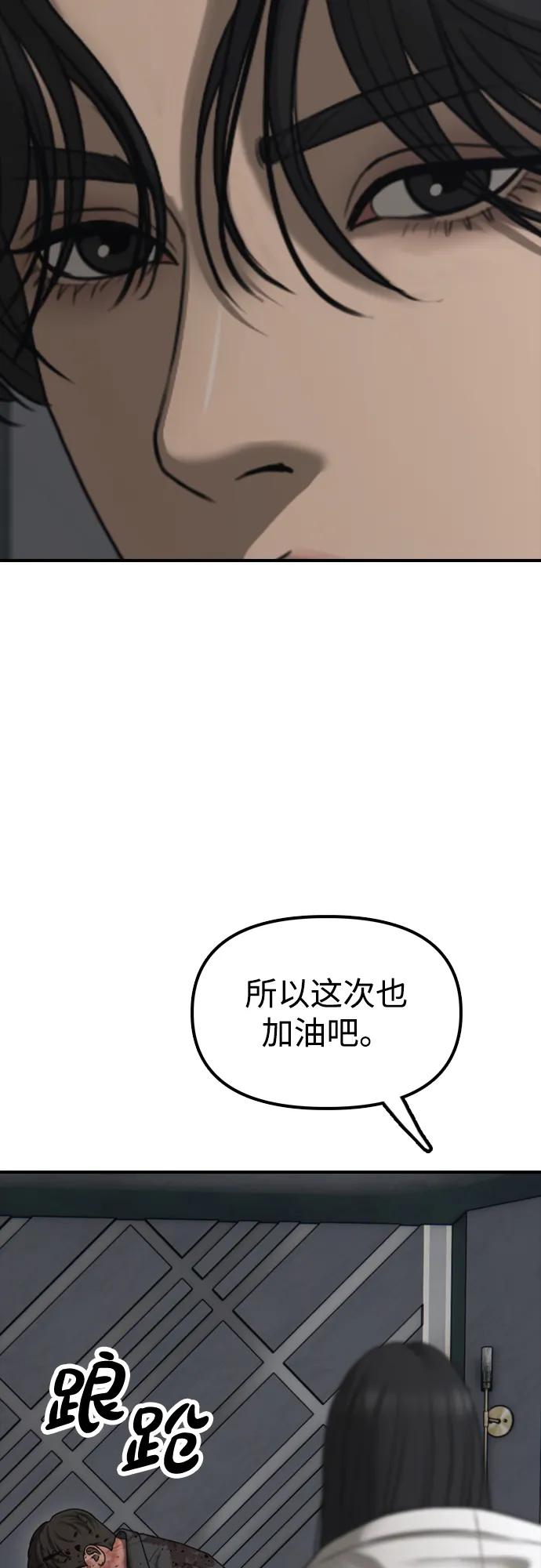 🍟末日来袭 [第34话] 首次与宋池候会面 第21页
