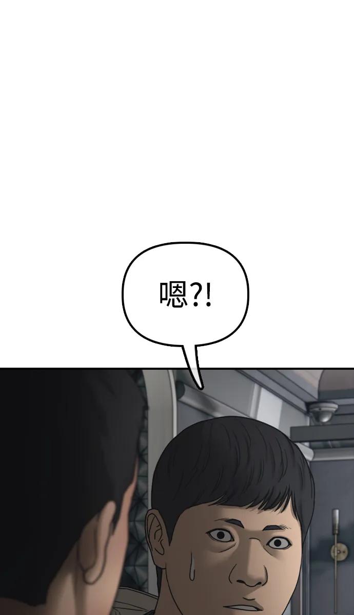 🍟末日来袭 [第34话] 首次与宋池候会面 第35页