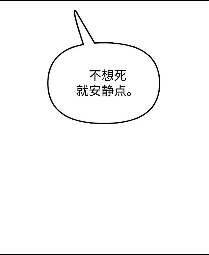 🍟末日来袭 [第34话] 首次与宋池候会面 第45页