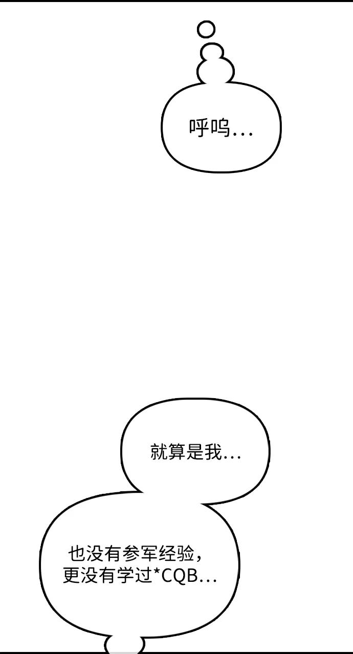🍟末日来袭 [第34话] 首次与宋池候会面 第47页