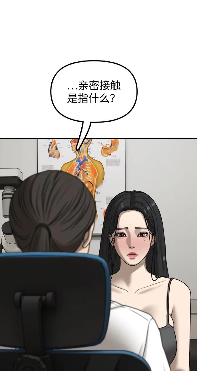 🍟末日来袭 [第36话] 艺娜的担忧 第10页