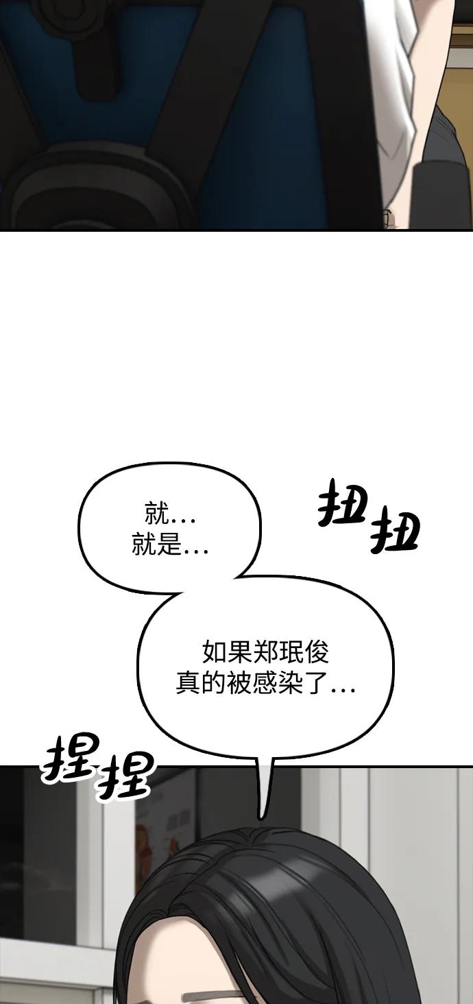 🍟末日来袭 [第36话] 艺娜的担忧 第11页