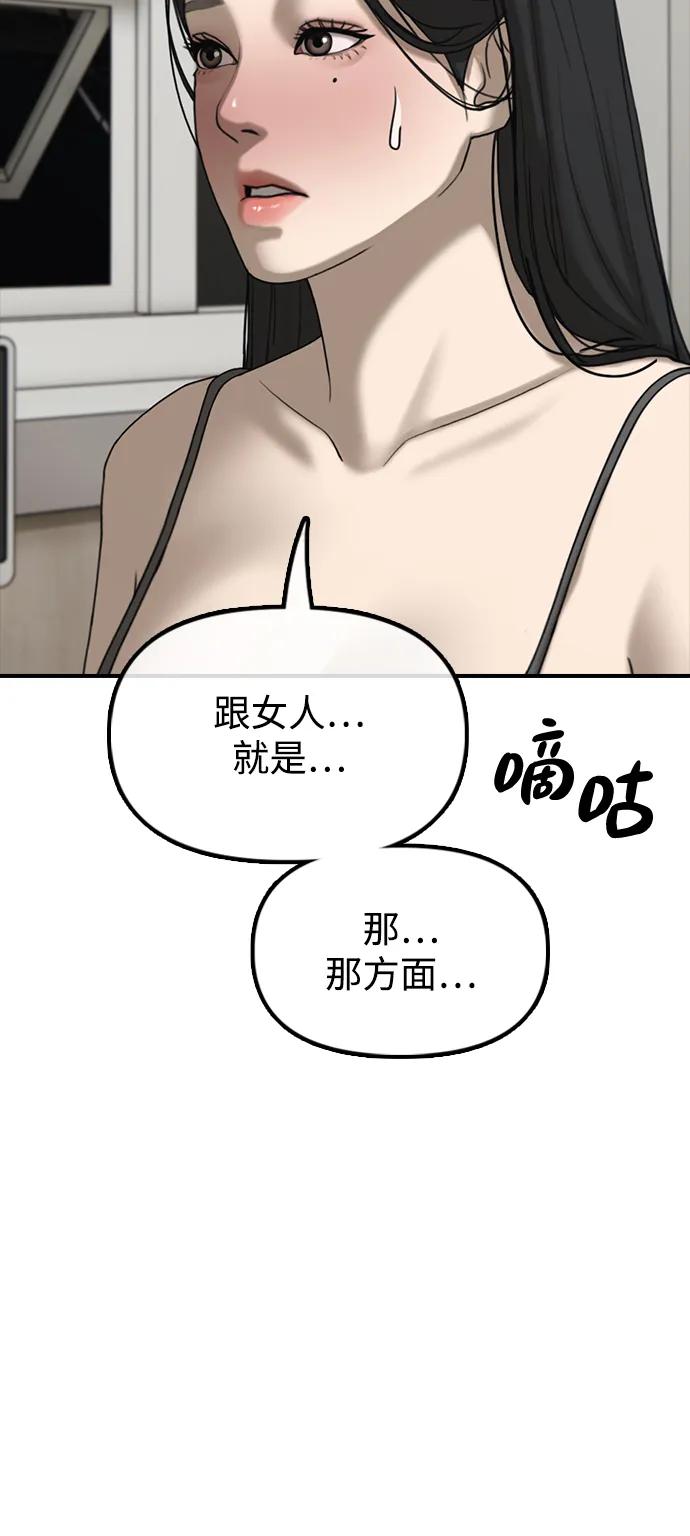 🍟末日来袭 [第36话] 艺娜的担忧 第12页