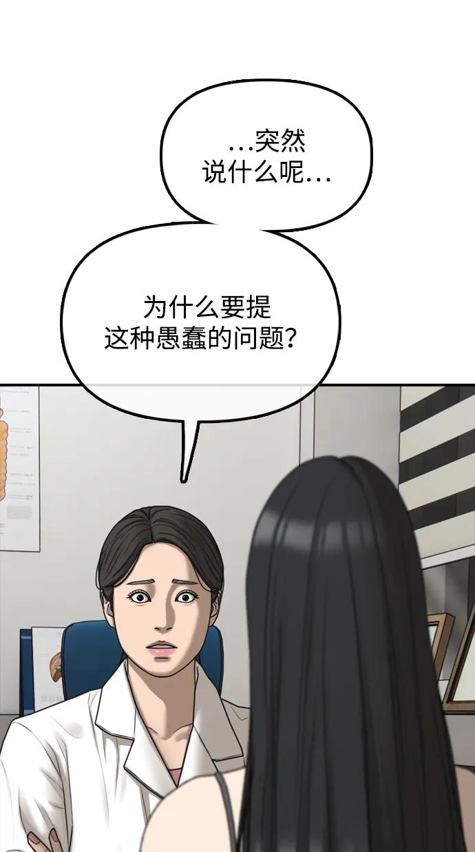 🍟末日来袭 [第36话] 艺娜的担忧 第14页