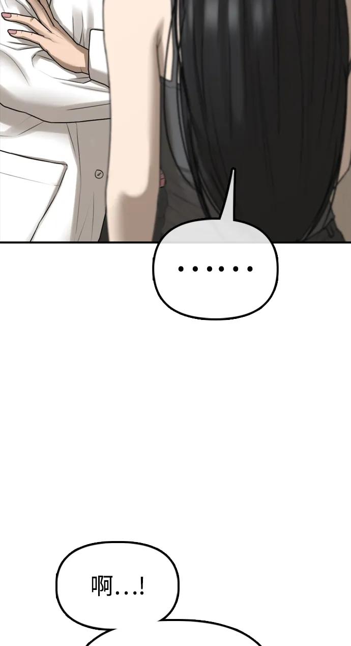 🍟末日来袭 [第36话] 艺娜的担忧 第15页
