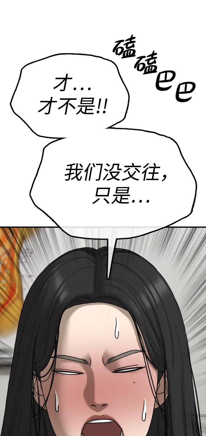 🍟末日来袭 [第36话] 艺娜的担忧 第17页