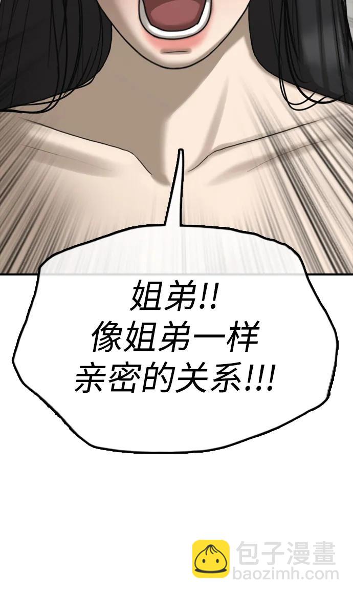 🍟末日来袭 [第36话] 艺娜的担忧 第18页