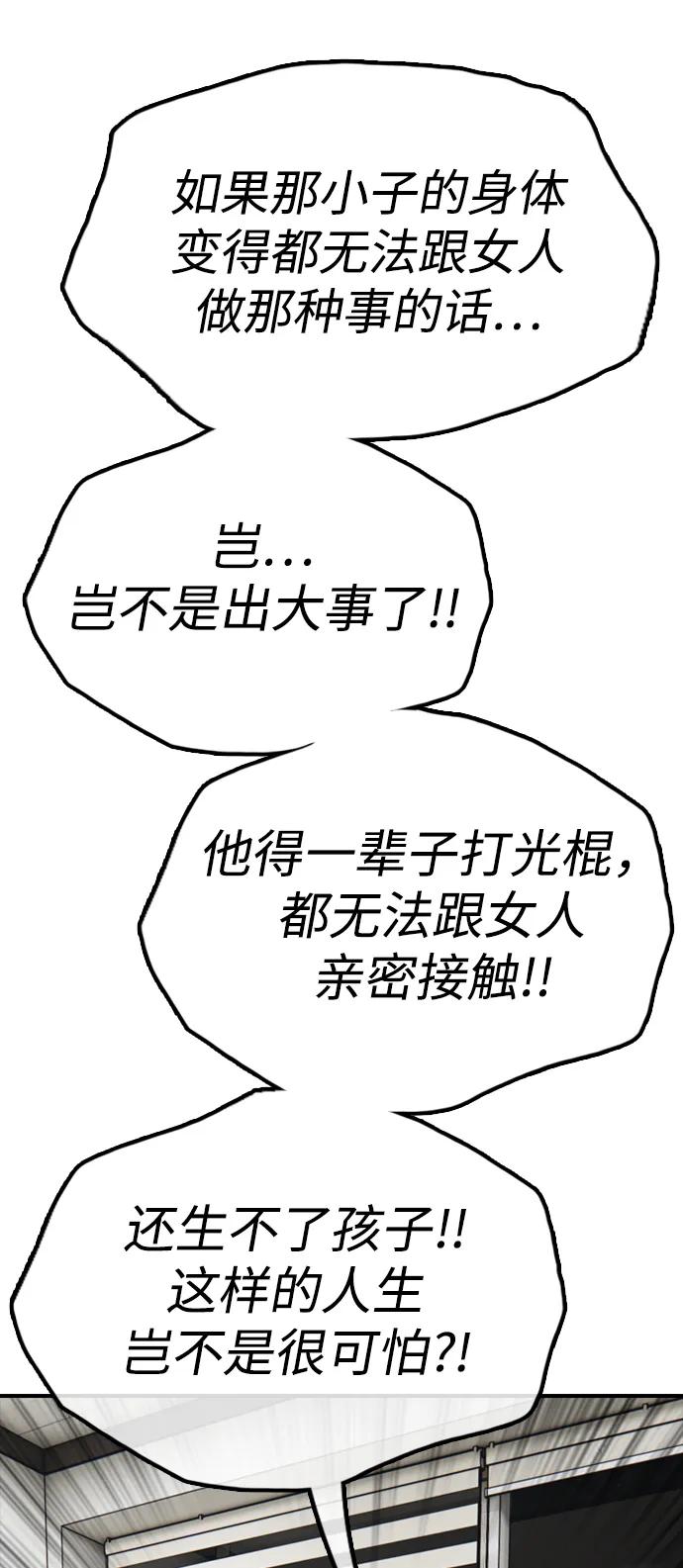 🍟末日来袭 [第36话] 艺娜的担忧 第19页