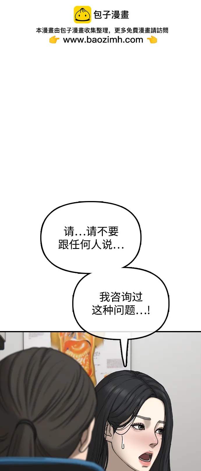🍟末日来袭 [第36话] 艺娜的担忧 第2页