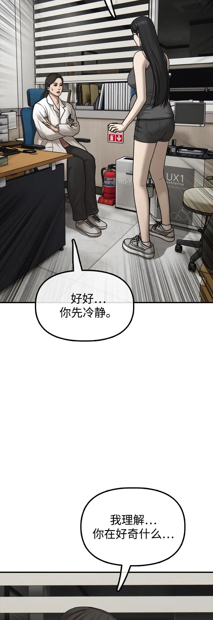 🍟末日来袭 [第36话] 艺娜的担忧 第20页