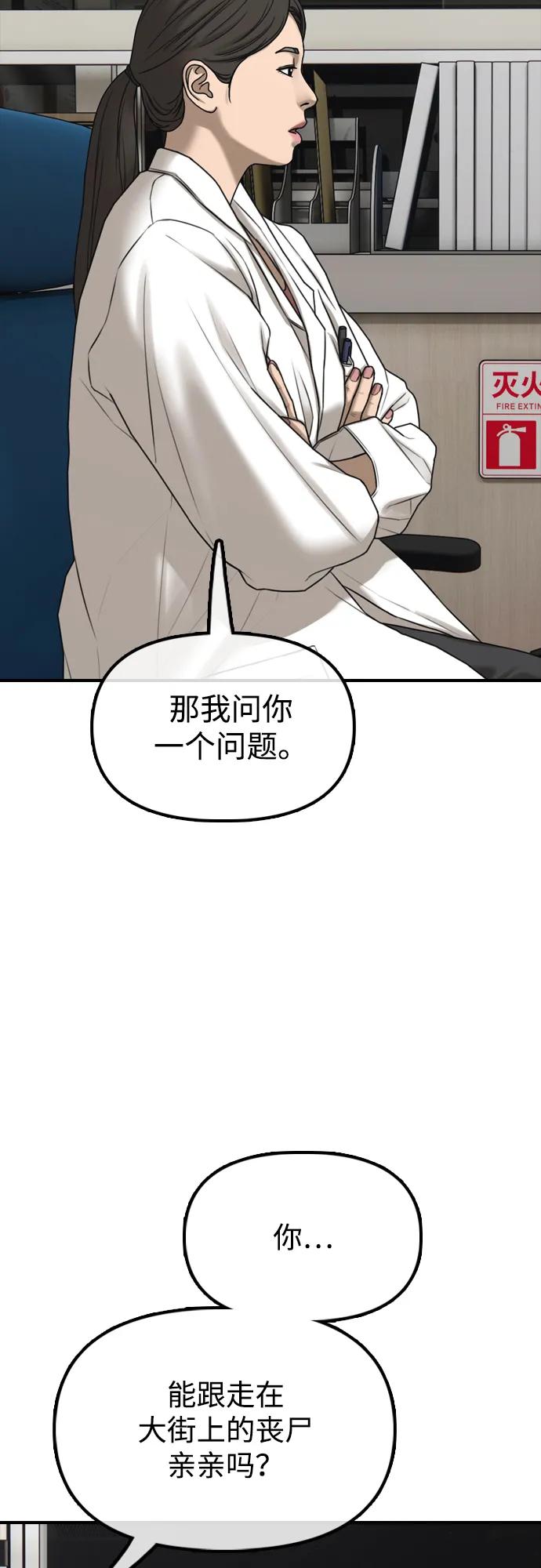 🍟末日来袭 [第36话] 艺娜的担忧 第21页