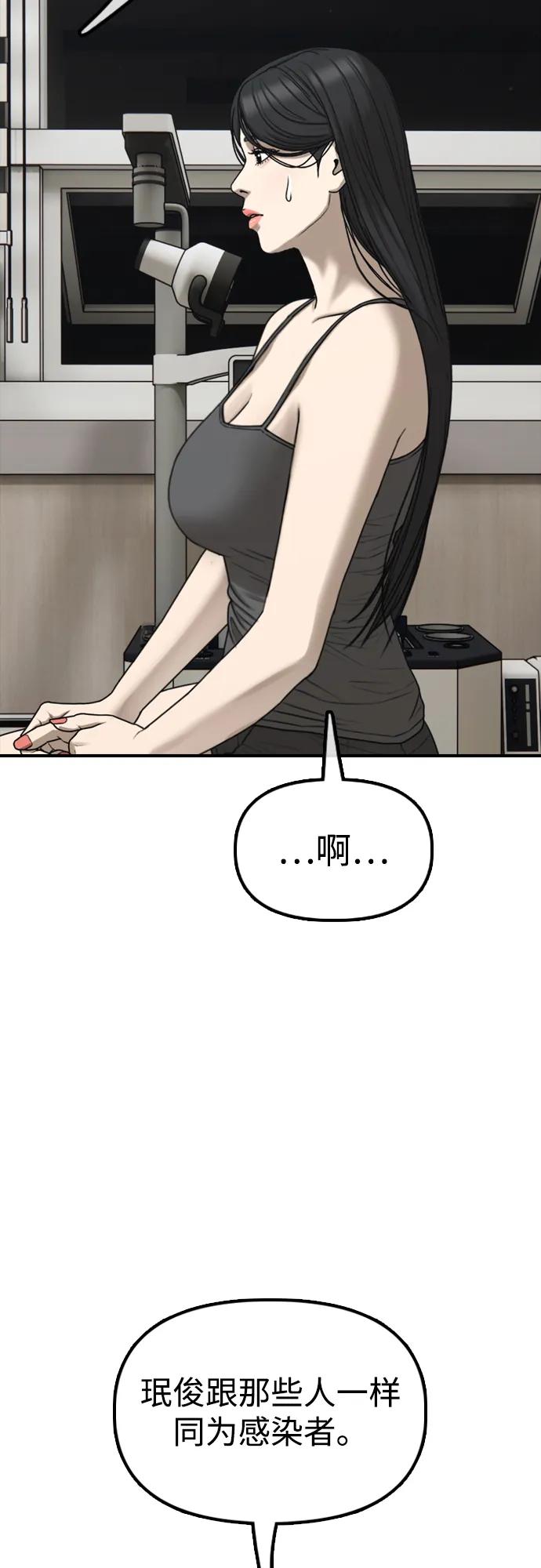 🍟末日来袭 [第36话] 艺娜的担忧 第22页