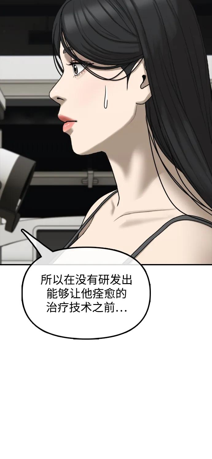 🍟末日来袭 [第36话] 艺娜的担忧 第24页