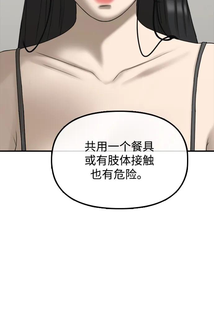 🍟末日来袭 [第36话] 艺娜的担忧 第27页