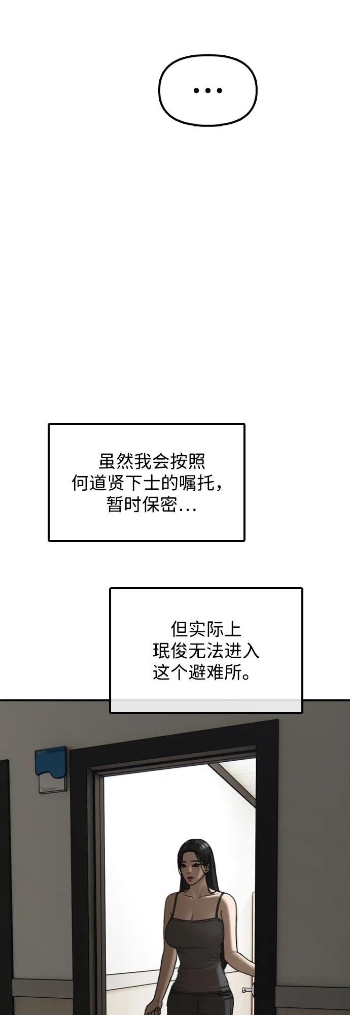 🍟末日来袭 [第36话] 艺娜的担忧 第29页