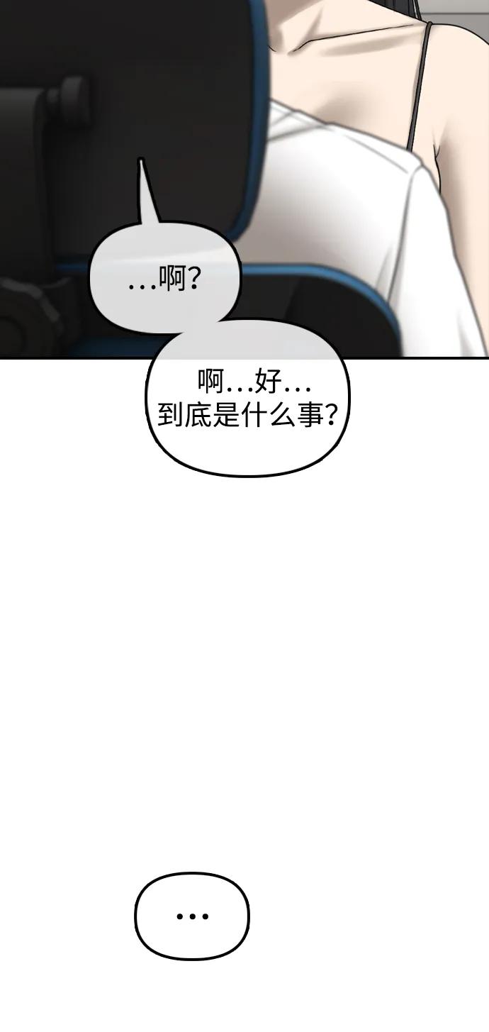 🍟末日来袭 [第36话] 艺娜的担忧 第3页