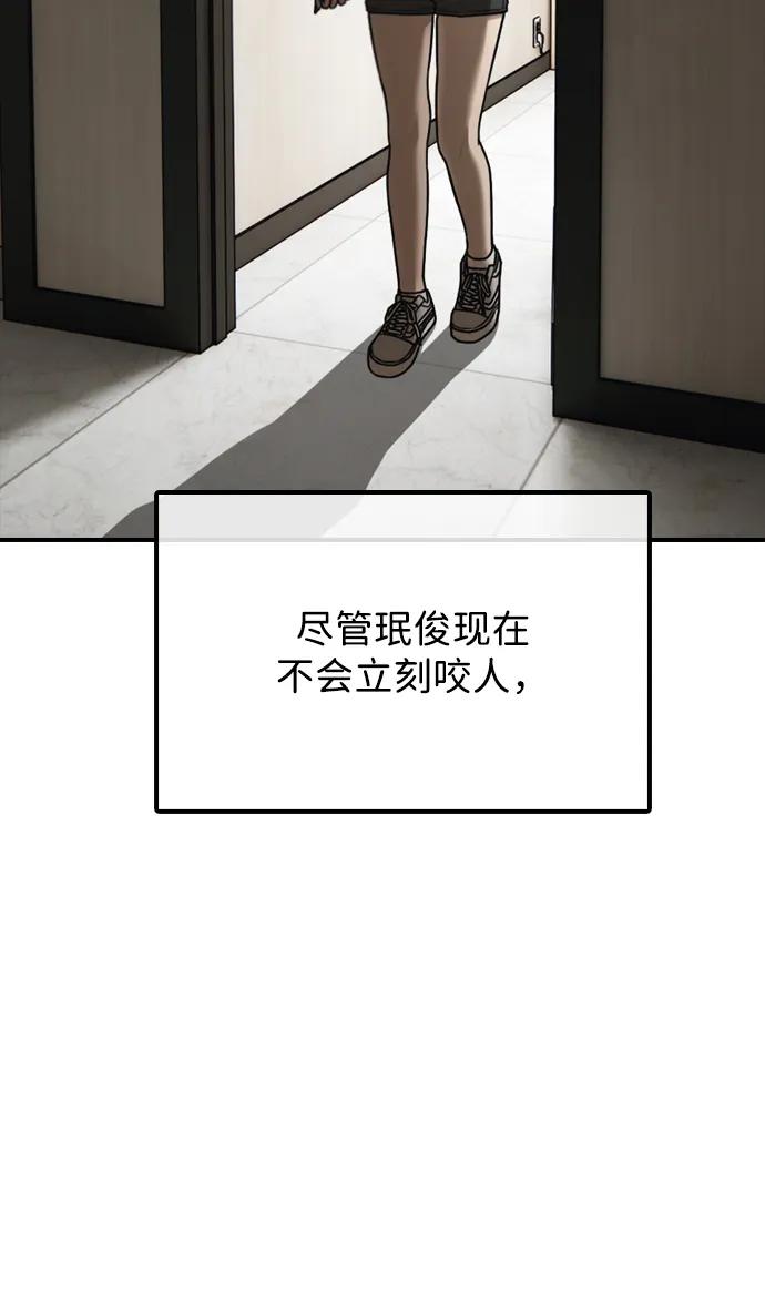 🍟末日来袭 [第36话] 艺娜的担忧 第30页