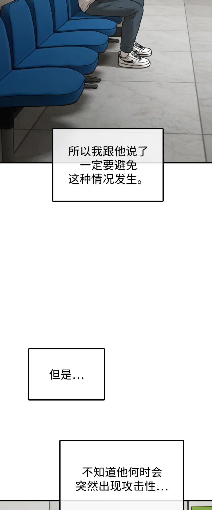 🍟末日来袭 [第36话] 艺娜的担忧 第32页