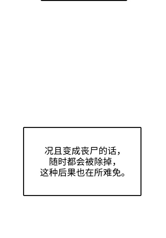 🍟末日来袭 [第36话] 艺娜的担忧 第34页