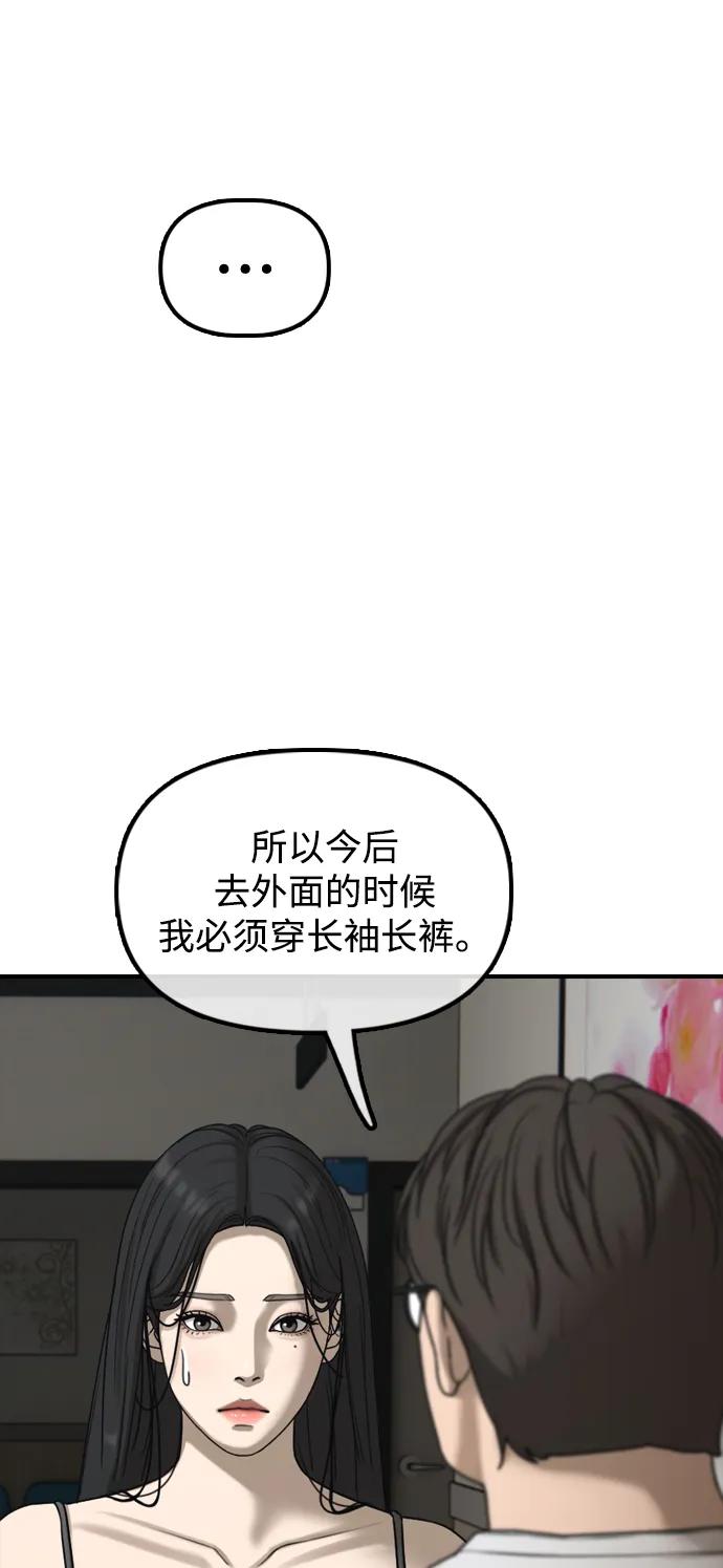 🍟末日来袭 [第36话] 艺娜的担忧 第37页