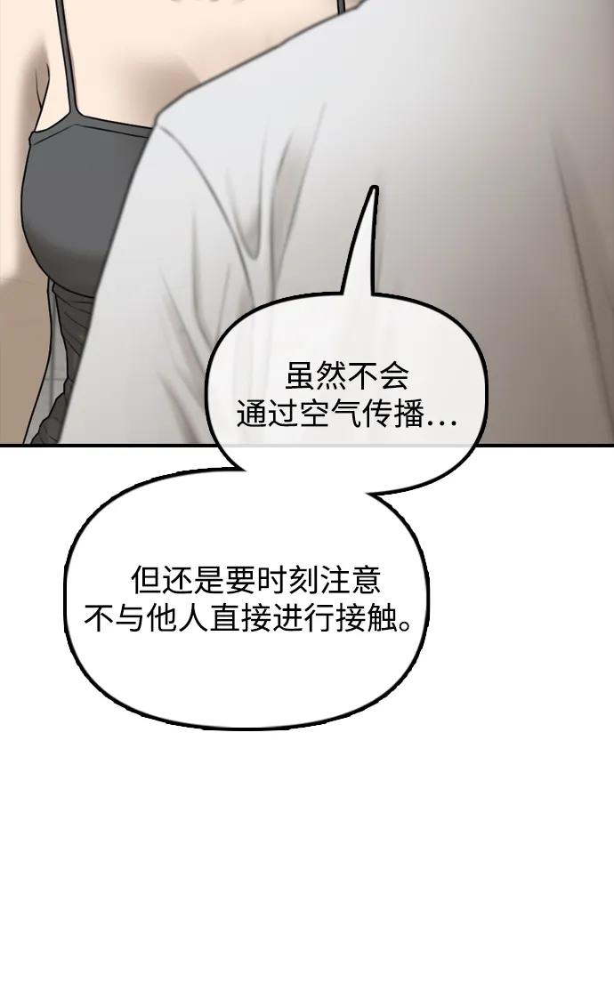 🍟末日来袭 [第36话] 艺娜的担忧 第38页