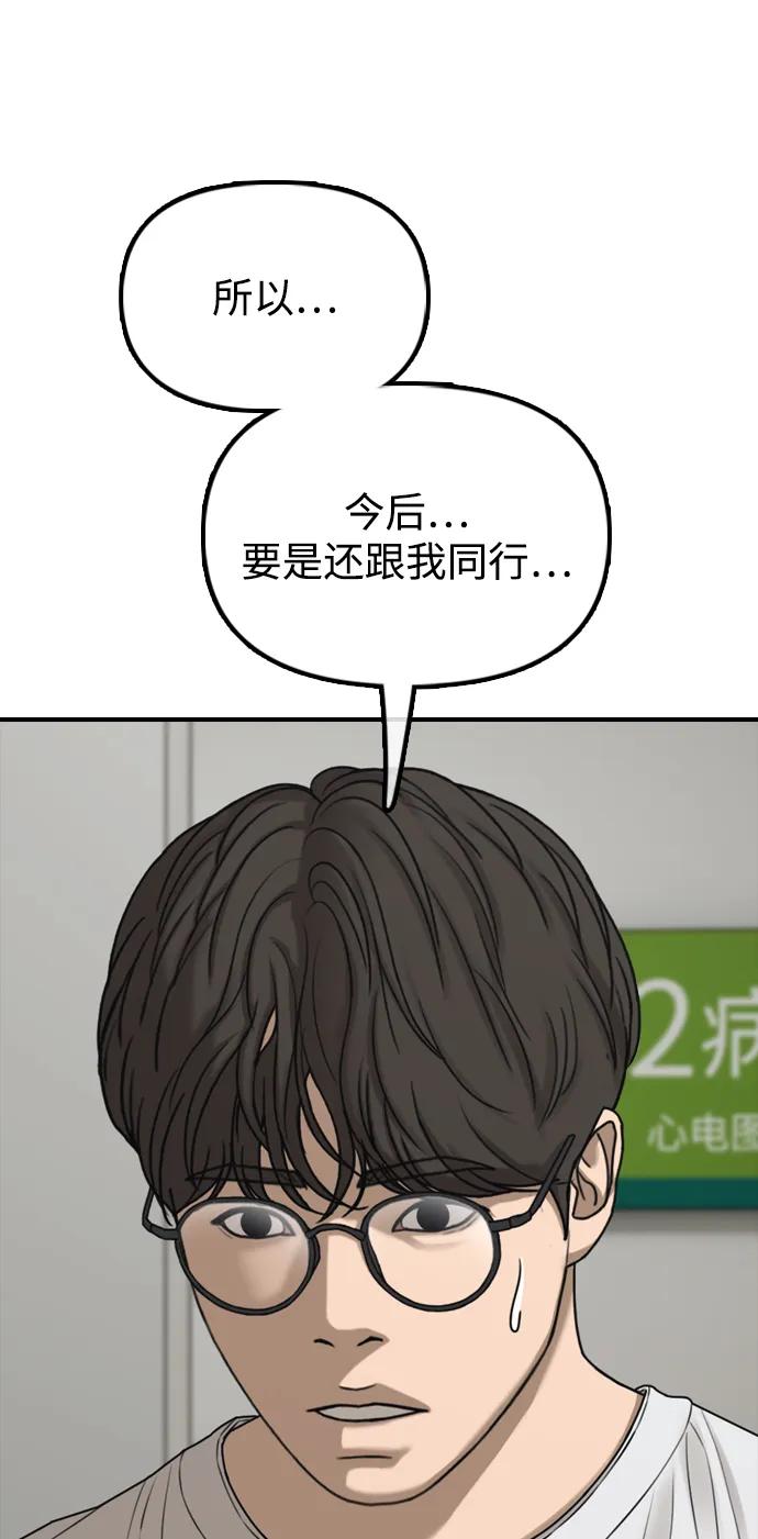 🍟末日来袭 [第36话] 艺娜的担忧 第39页