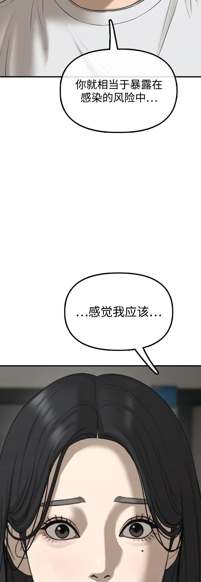 🍟末日来袭 [第36话] 艺娜的担忧 第40页