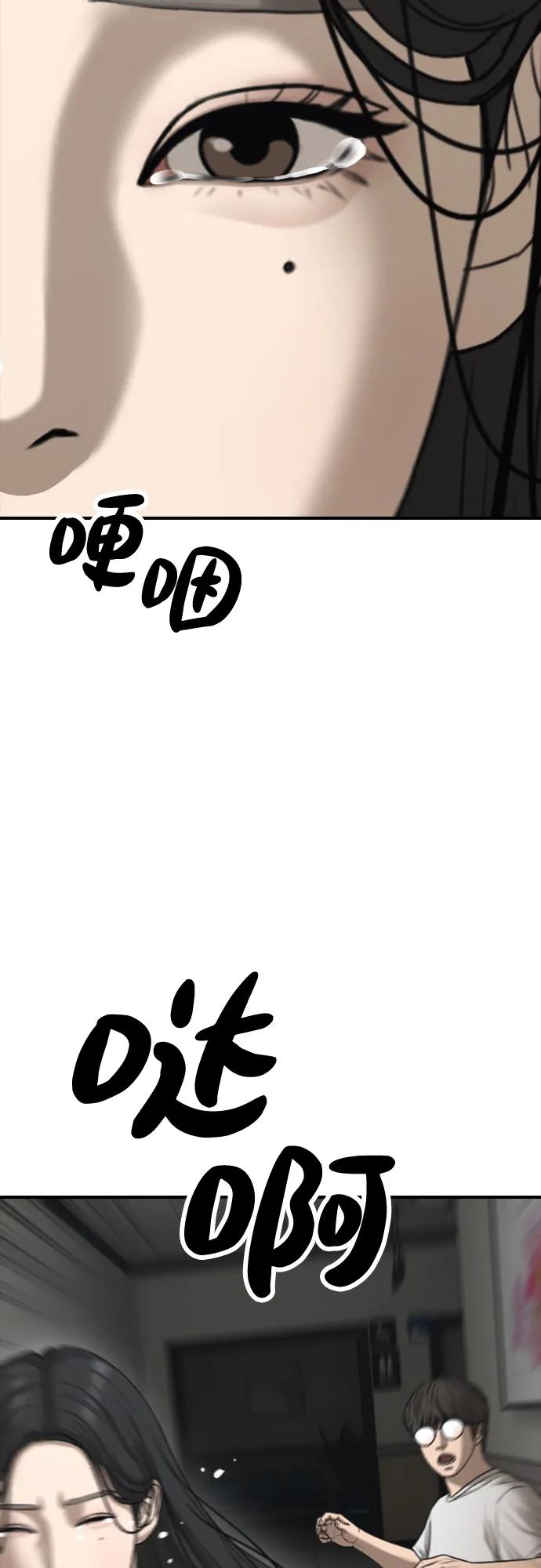 🍟末日来袭 [第36话] 艺娜的担忧 第42页