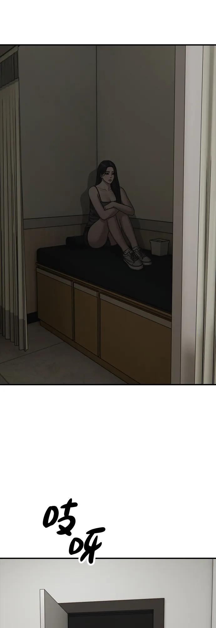 🍟末日来袭 [第36话] 艺娜的担忧 第46页