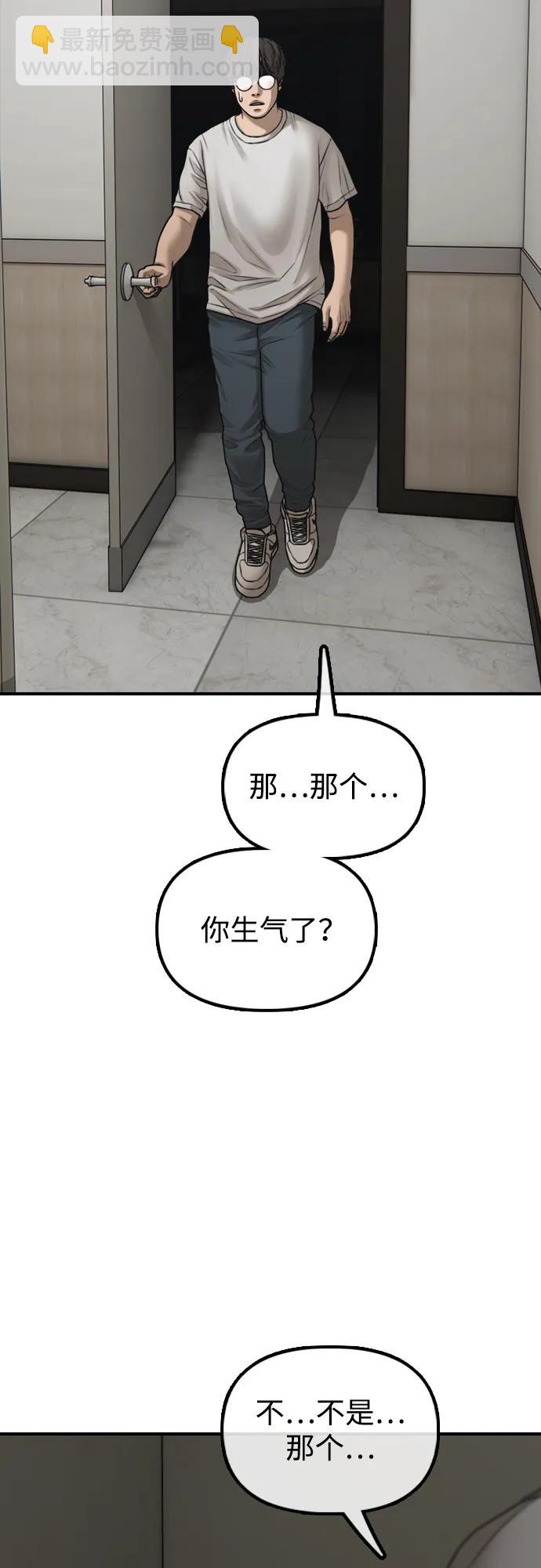 🍟末日来袭 [第36话] 艺娜的担忧 第47页