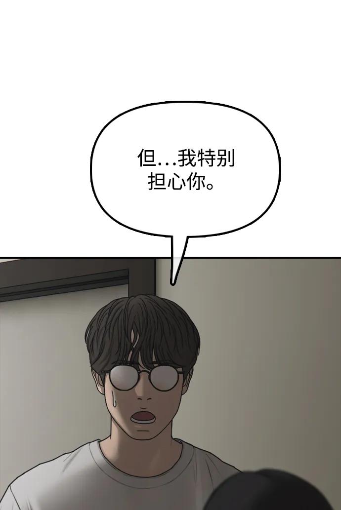 🍟末日来袭 [第36话] 艺娜的担忧 第49页