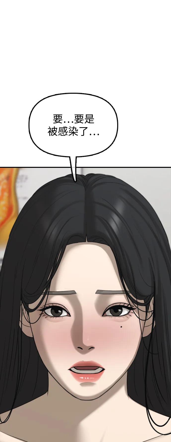 🍟末日来袭 [第36话] 艺娜的担忧 第5页