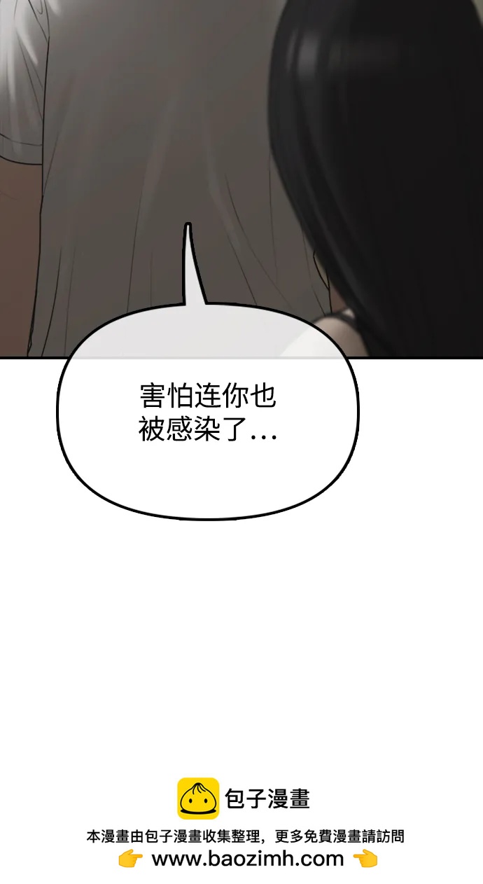 🍟末日来袭 [第36话] 艺娜的担忧 第50页