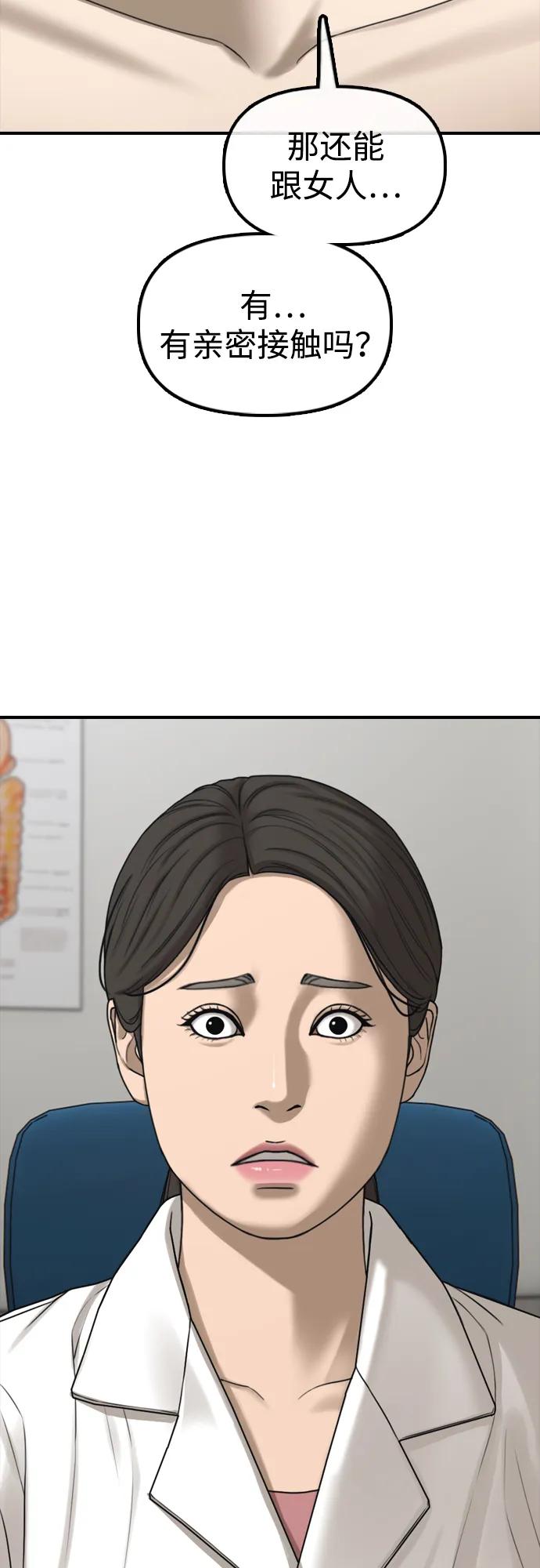 🍟末日来袭 [第36话] 艺娜的担忧 第6页
