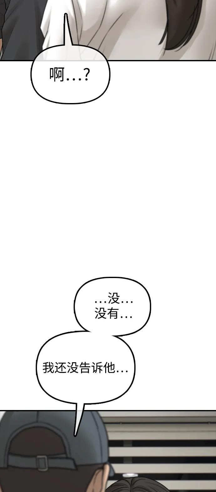 🍟末日来袭 [第38话] 医生的秘密 第10页