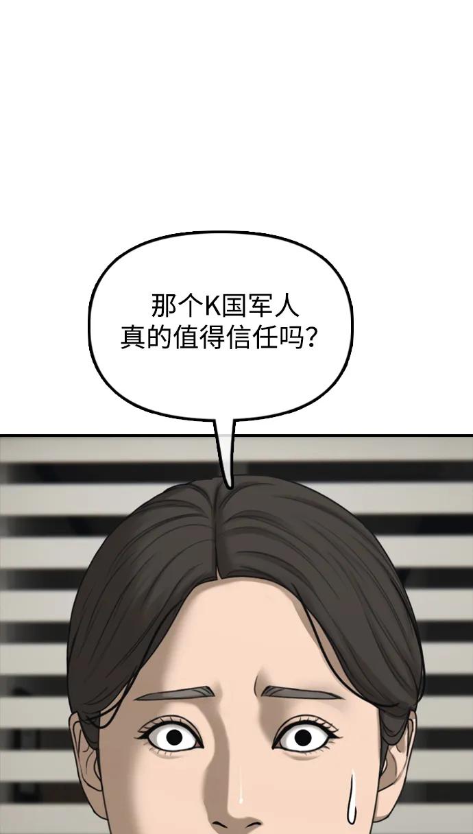 🍟末日来袭 [第38话] 医生的秘密 第13页