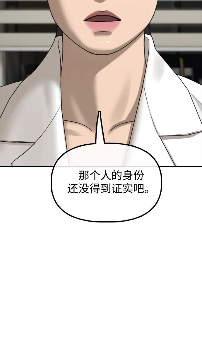 🍟末日来袭 [第38话] 医生的秘密 第14页