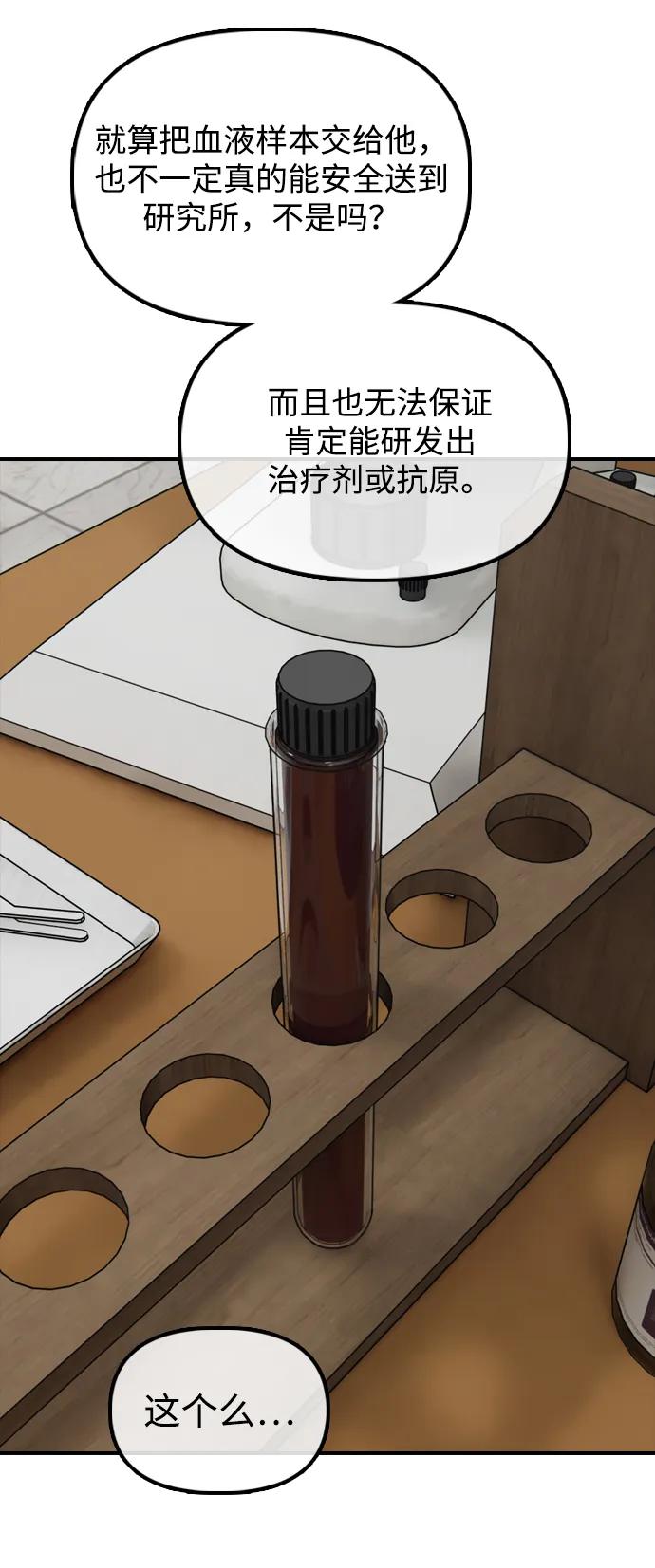 🍟末日来袭 [第38话] 医生的秘密 第15页
