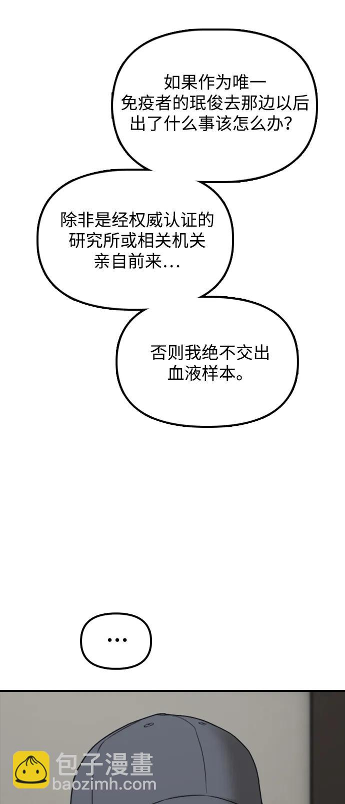 🍟末日来袭 [第38话] 医生的秘密 第16页