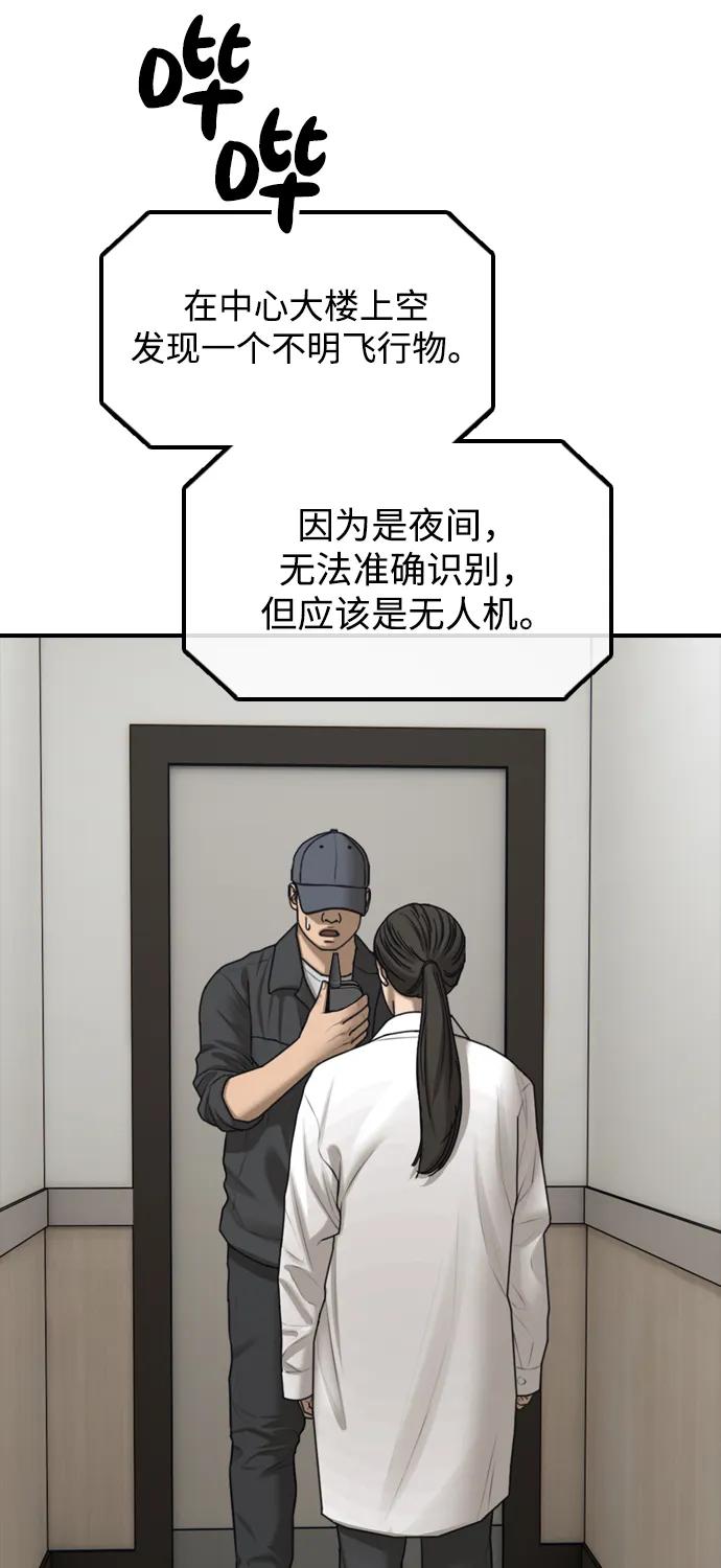 🍟末日来袭 [第38话] 医生的秘密 第18页