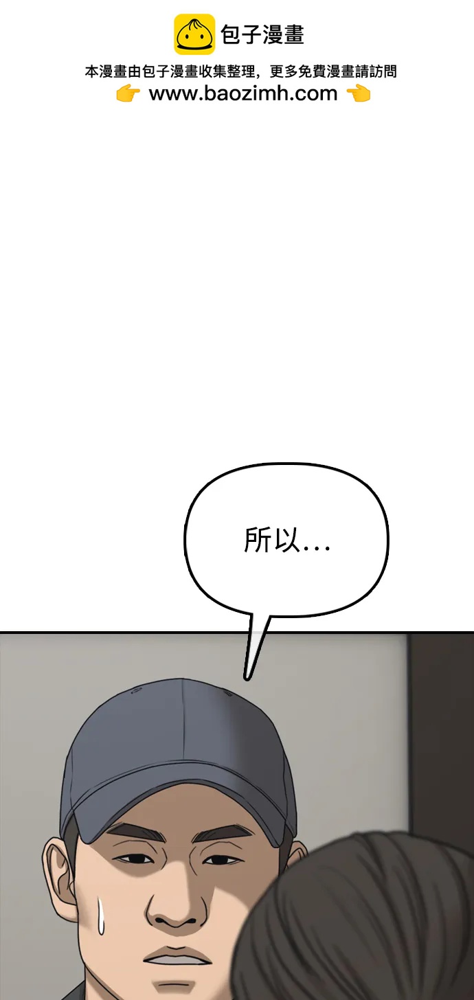 🍟末日来袭 [第38话] 医生的秘密 第2页